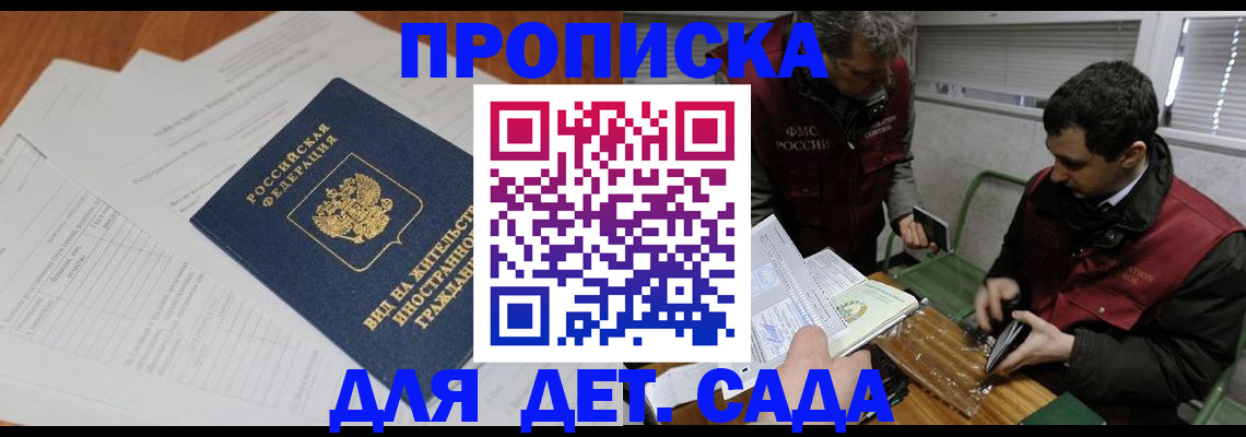 прописка законно в Нововоронеже