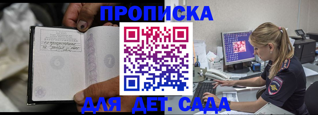 прописка ребенка в Нововоронеже
