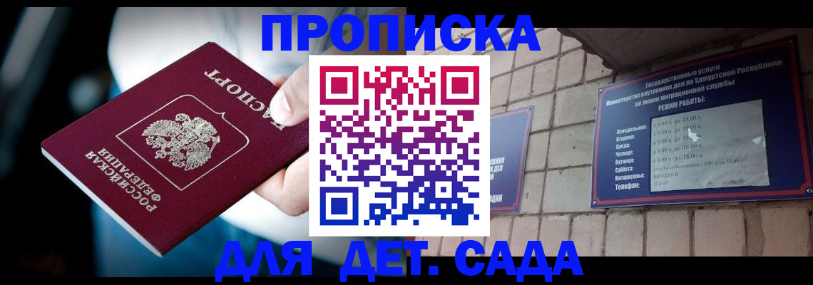купить прописку в Нововоронеже