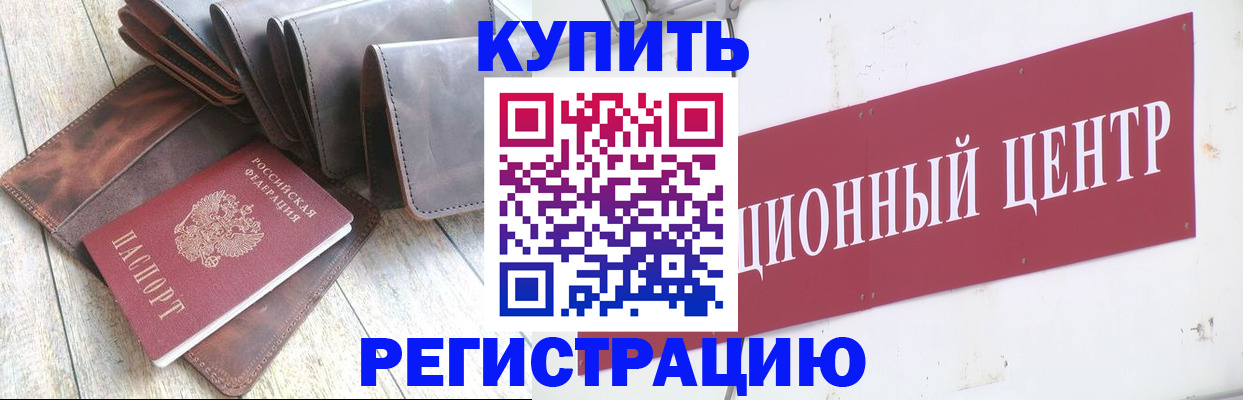 прописка для кредита в Нововоронеже